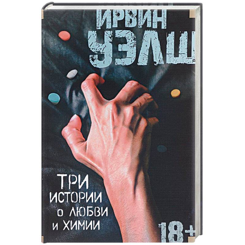 Фото Три истории о любви и химии