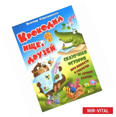 Фото Крокодил ищет друзей