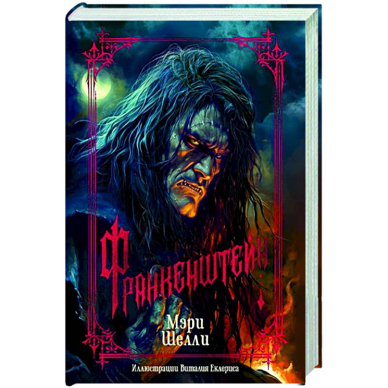 Фото Франкенштейн