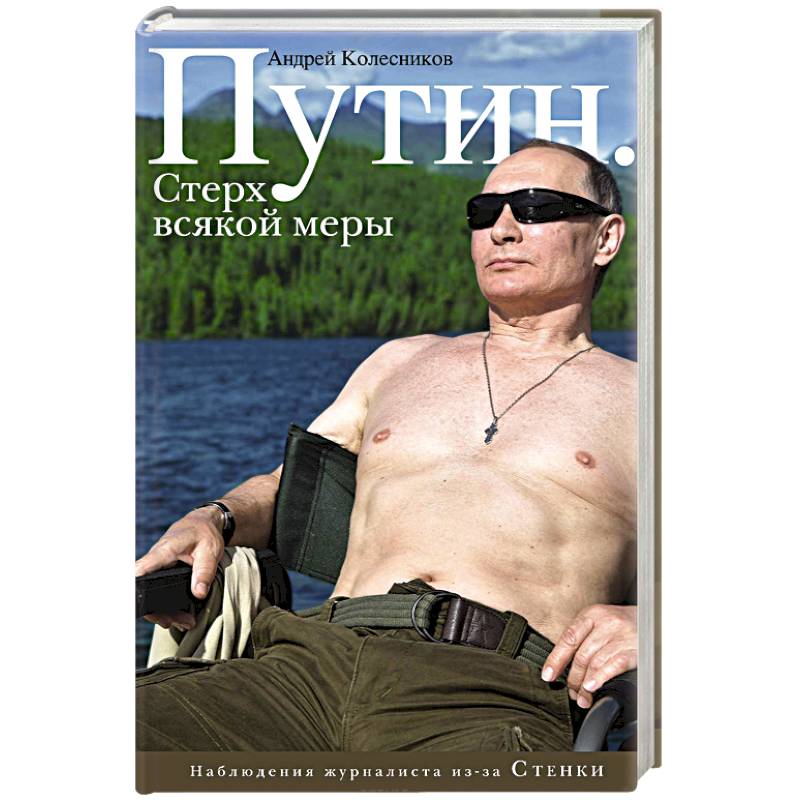 Фото Путин. Стерх всякой меры 