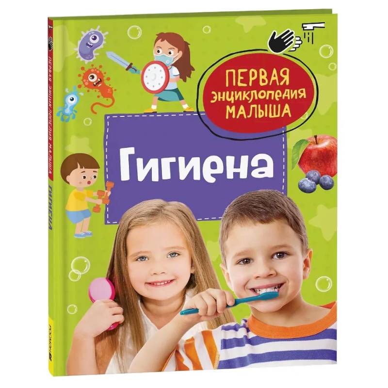 Фото Гигиена