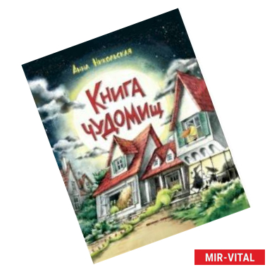 Фото Книга чуДОМищ