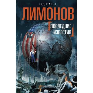 Фото Последние известия