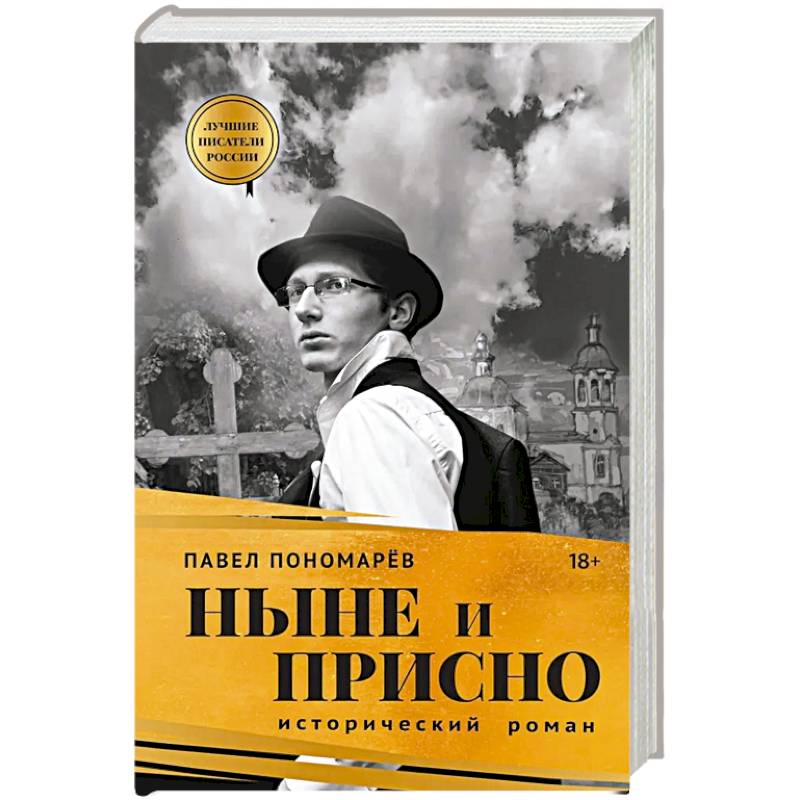 Фото Ныне и присно