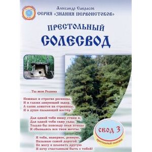 Фото Престольный солесвод. Свод 3