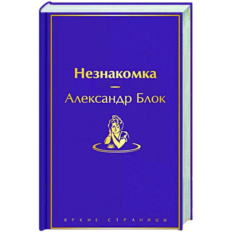 Фото Незнакомка