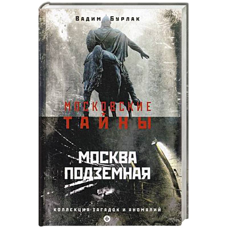 Фото Москва подземная