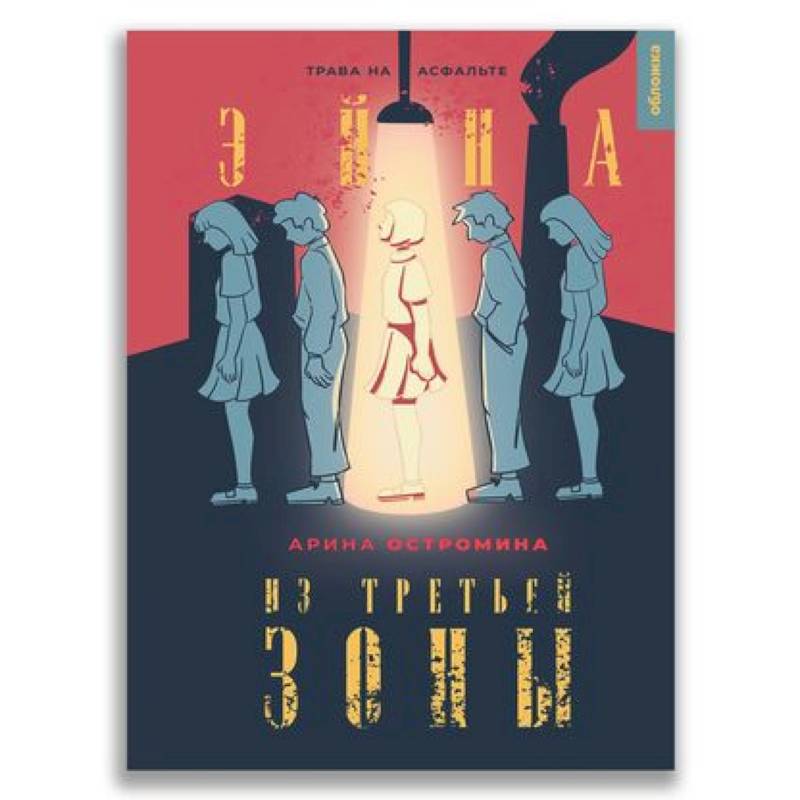 Фото Эйна из Третьей зоны. Трава на асфальте.