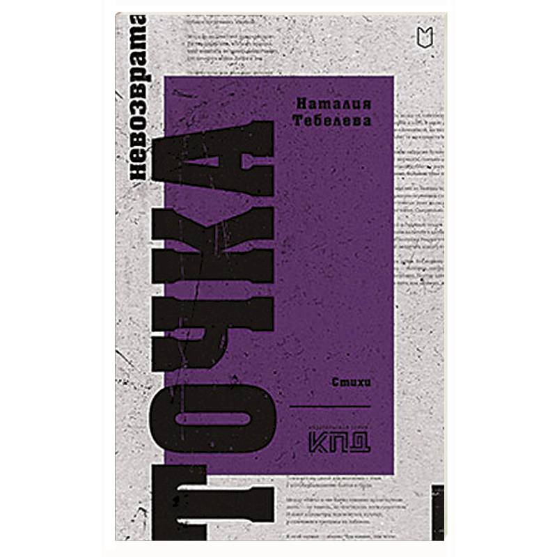 Фото Точка невозврата