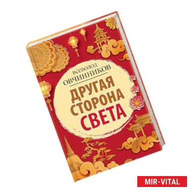 Фото Другая сторона света