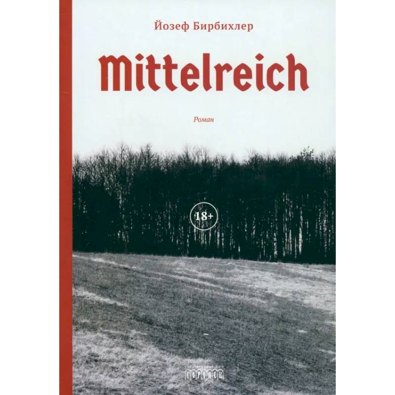 Фото Mittelreich