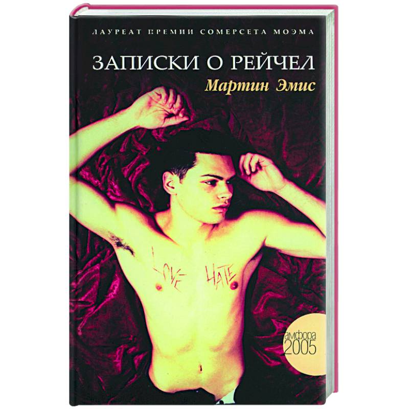 Фото Записки о Рейчел