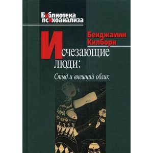 Фото Исчезающие люди: стыд и внешний облик