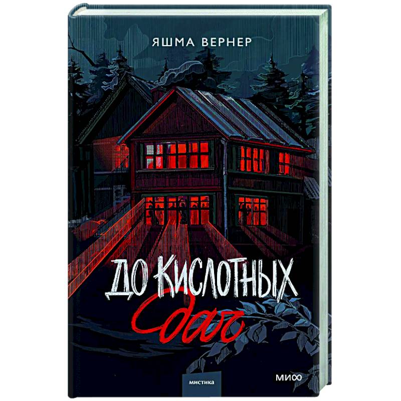 Фото До кислотных дач