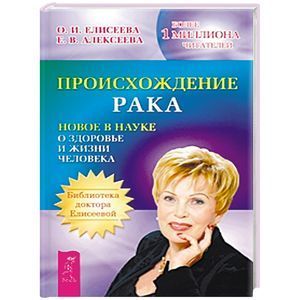 Фото Происхождение рака. Происхождение жизни