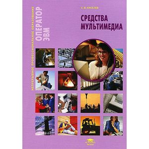 Фото Средства мультимедиа