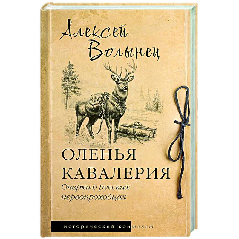Фото Оленья кавалерия