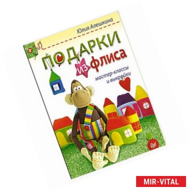 Фото Подарки из флиса: мастер-классы и выкройки