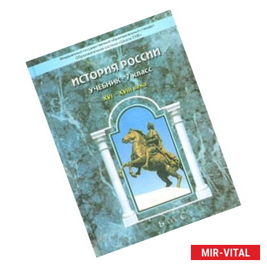 Фото История России XVI-XVIII века. 7 класс. Учебник