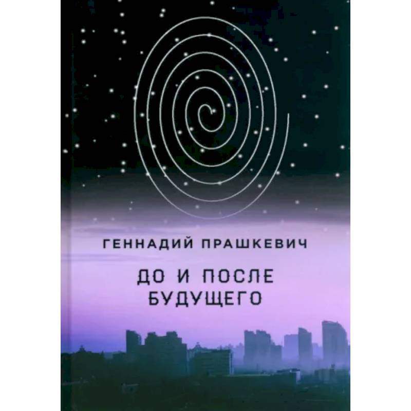 Фото До и после будущего
