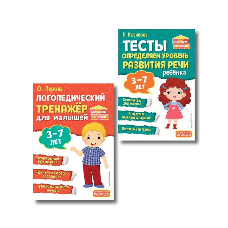 Фото Комплект из 2х книг. Логопедический тренажер и тесты для определения уровня развития речи ребенка 3-7 лет