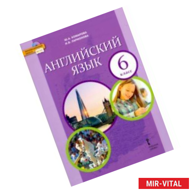 Фото Английский язык. 6 класс. Учебник. ФГОС