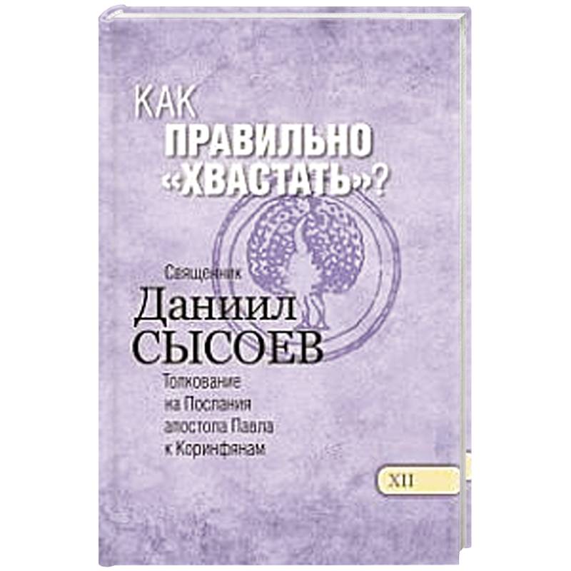 Фото Как правильно 'хвастать'? Толкование