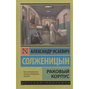 Фото Раковый корпус