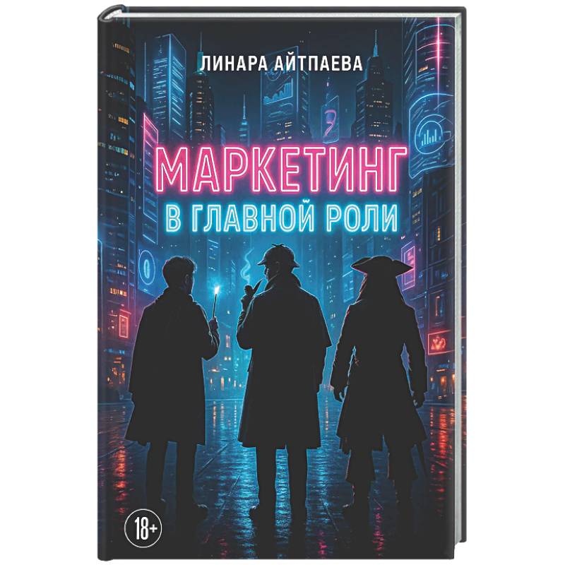 Фото Маркетинг в главной роли