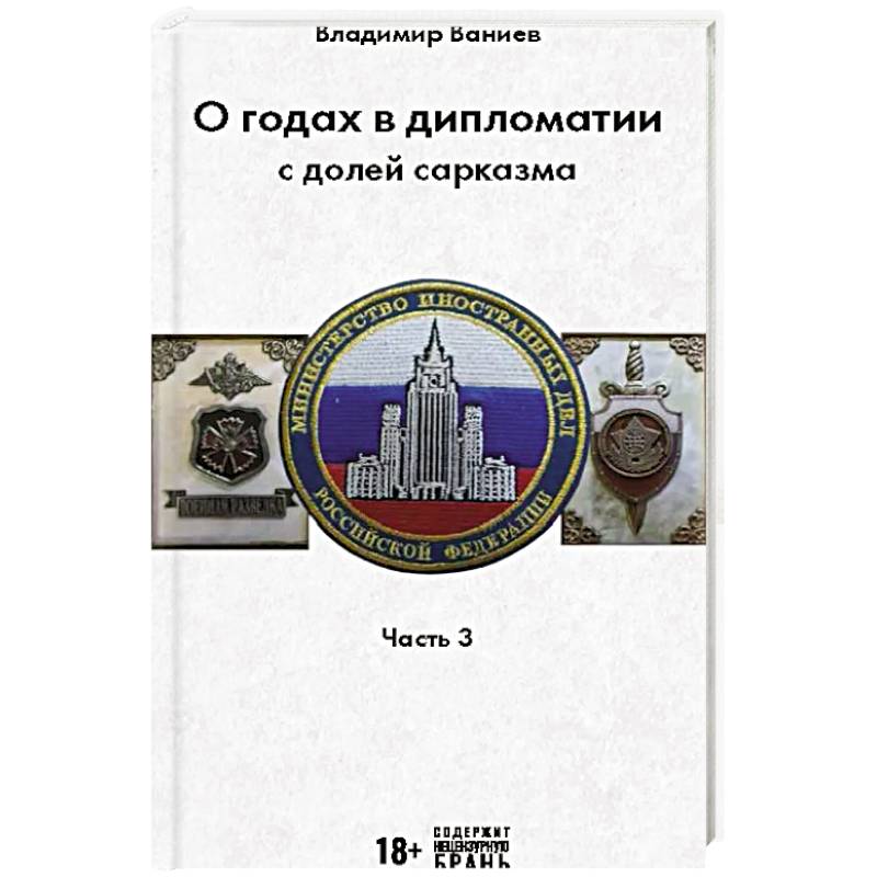 Фото О годах в дипломатии с долей сарказма. Часть 3