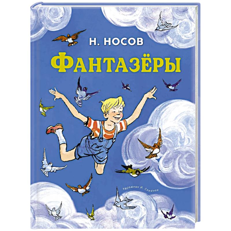 Фото Фантазеры