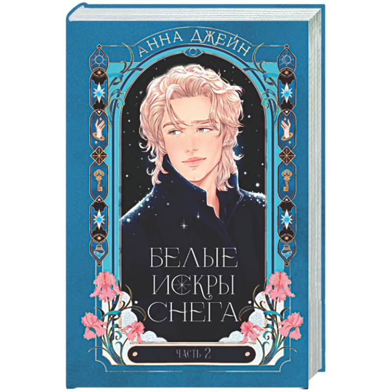 Фото Белые искры снега. Часть 2