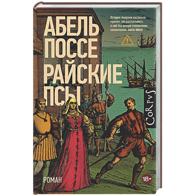Фото Райские псы