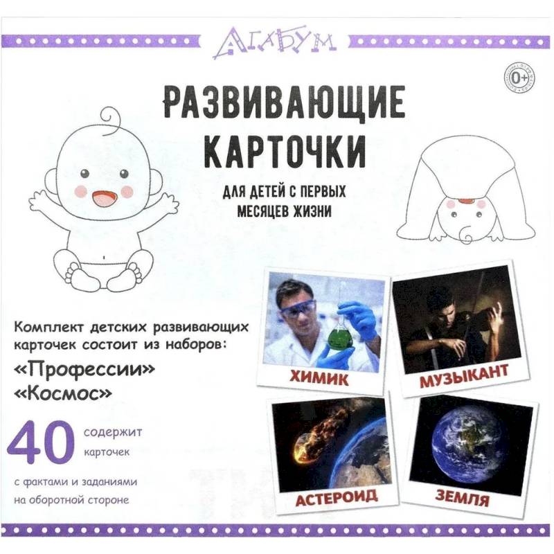 Фото Развивающие карточки 'Профессии и космос' (40 карточек)