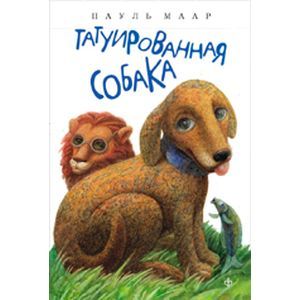Фото Татуированный пес