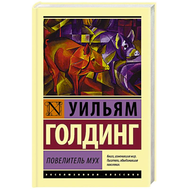Фото Повелитель мух