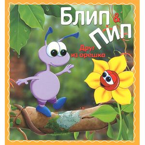 Фото Друг из орешка