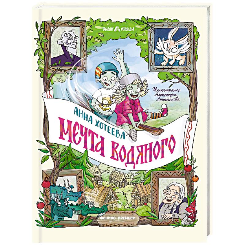 Фото Мечта водяного