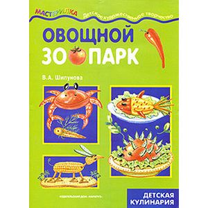Фото Овощной зоопарк