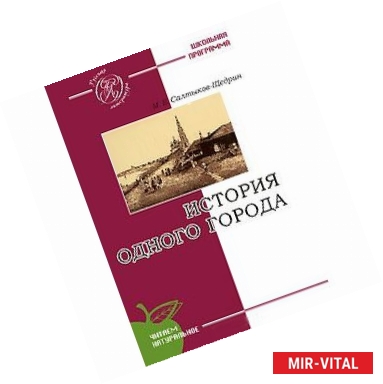 Фото История одного города