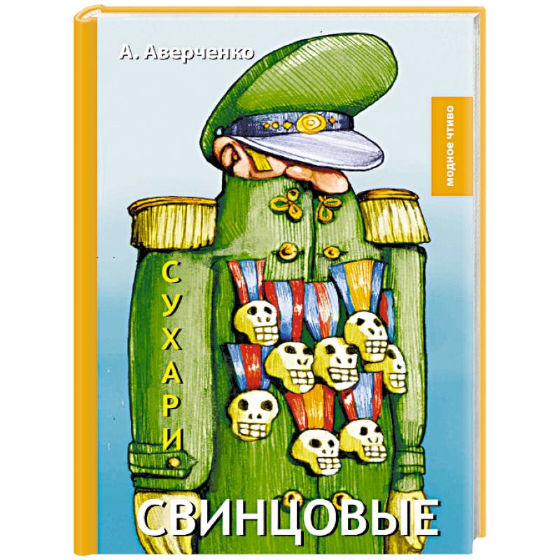 Фото Свинцовые сухари