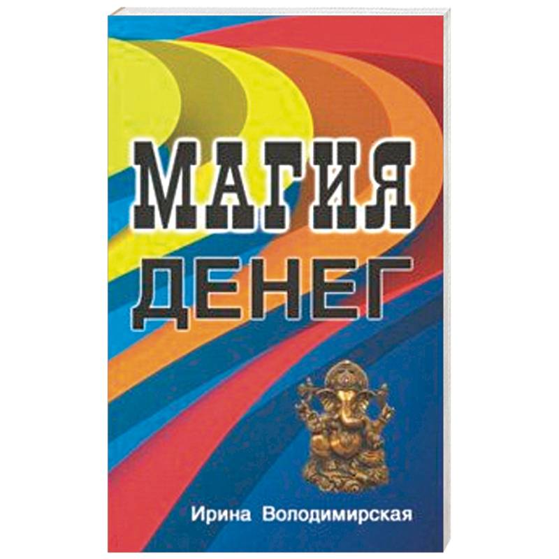 Фото Магия денег