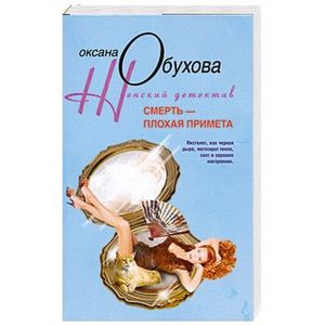 Фото Смерть-плохая примета