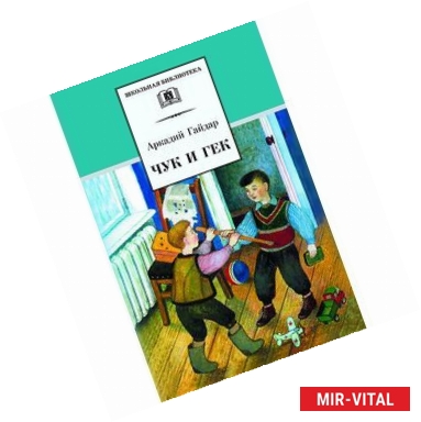 Фото Чук и Гек