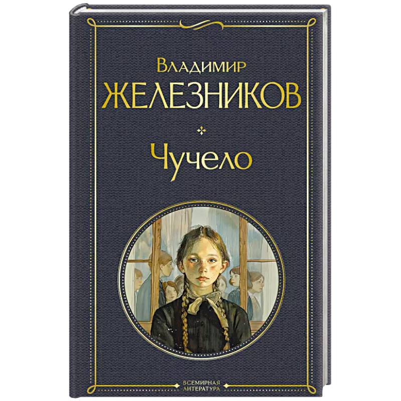 Фото Чучело