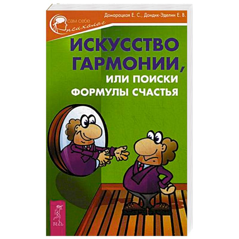 Фото Искусство гармонии, или Поиски формулы счастья