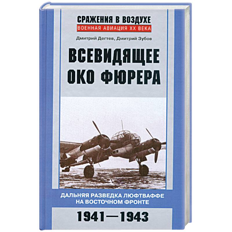 Фото Всевидящее око фюрера