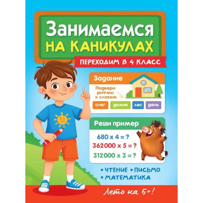 Фото Переходим в 4 класс