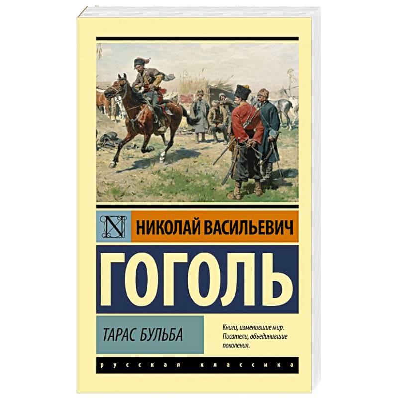 Фото Тарас Бульба