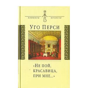 Фото 'Не пой, красавица, при мне…'. Культурная территория русского романтизма
